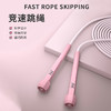 361度专业竞速跳绳 中小学生训练燃脂减肥成人运动 商品缩略图0
