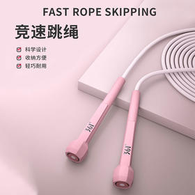 361度专业竞速跳绳 中小学生训练燃脂减肥成人运动