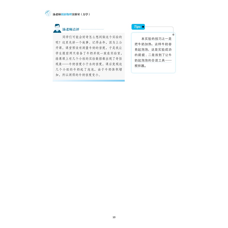 试读PDF-9787308187732(1-1)-汤老师创新物理实验室(力学)_014.jpg
