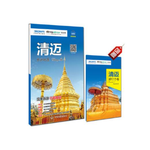 出国游.清迈 城市旅游地图 商品图0