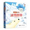尤斯伯恩偷偷看里面 冰雪世界 商品缩略图0