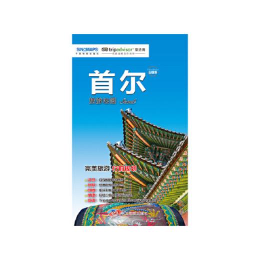 出国游.首尔 城市旅游地图 商品图0