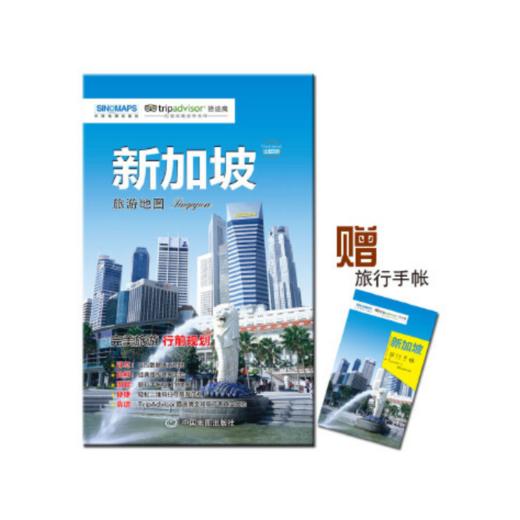 出国游·新加坡 城市旅游地图 商品图0