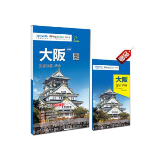 出国游·大阪 城市旅游地图 商品图0