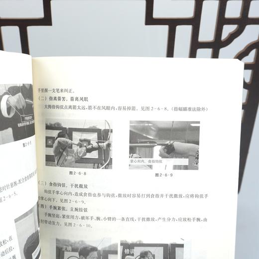 中华射艺 张波主编 中国传统体育文化 中华射艺基础教学与训练 商品图3