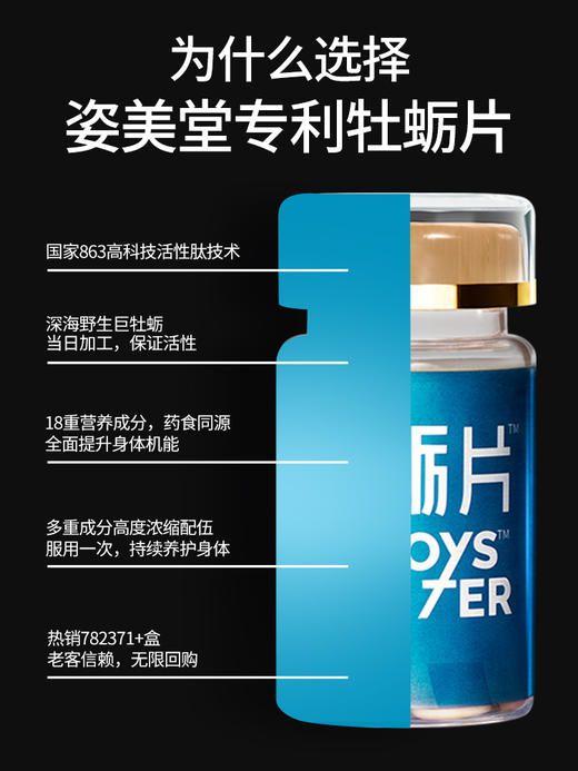 姿美堂牡蛎片玛咖男士调理身体男性男人口服黄精正品牡蛎片玛卡片 商品图3