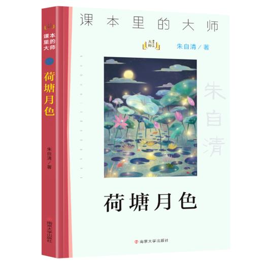 课本里的大师系列 寄小读者 繁星·春水 小橘灯 小溪流的歌 稻草人 白洋淀纪事 宝葫芦的秘密 大林和小林 秃秃大王 荷塘月色 背影 城南旧事 骆驼祥子  呼兰河传 朝花夕拾 社戏 商品图11