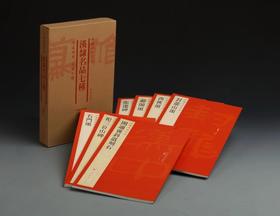 汉隶名品七种·中国碑帖名品（套装）2.8kg