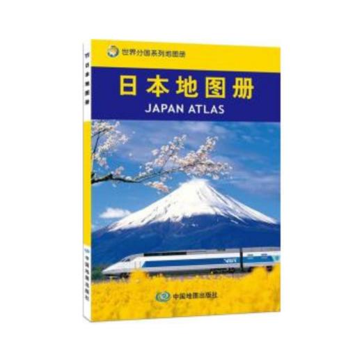 【世界分国系列地图册】日本地图册（2012）/中国地图出版 商品图0