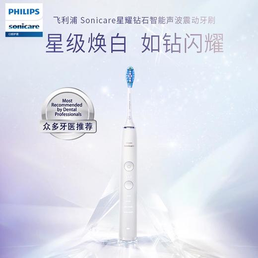 PHILIPS 飞利浦Soni care 星耀钻石系列智能声波 震动电动牙刷 HX9912 商品图0