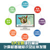 乐乐趣揭秘翻翻书系列第八辑 揭秘计算机 商品缩略图1
