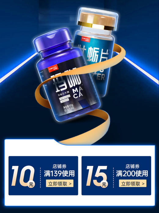 姿美堂牡蛎片玛咖男士调理身体男性男人口服黄精正品牡蛎片玛卡片 商品图1