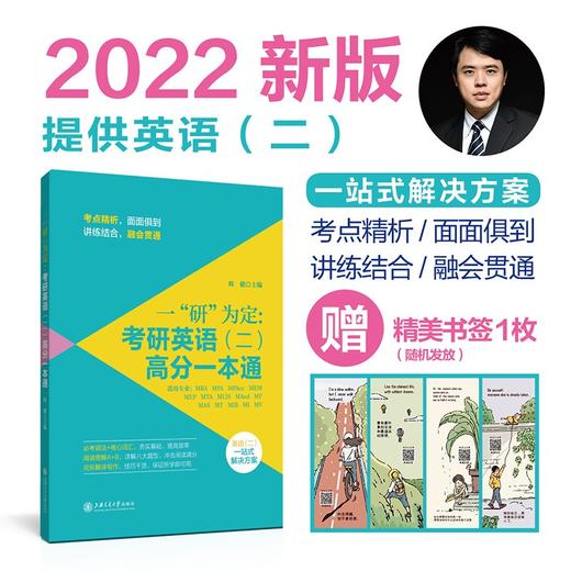 备考2022一研为定 考研英语二高分一本通 韩健英二辅导教材MBA MPA MPAcc联考英语二语法核心词汇阅读理解完形翻译写作题型分析 商品图2
