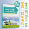 大学专业详解与生涯规划指南（理工农医类）9787313238801 商品缩略图0