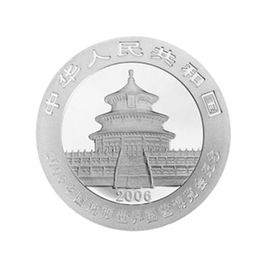 河南中钱 中国金币 2006年中国沈阳世界园艺博览会熊猫加字纪念币 1盎司银币 商品图7