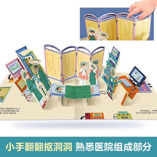 揭秘小世界-医院 商品图1