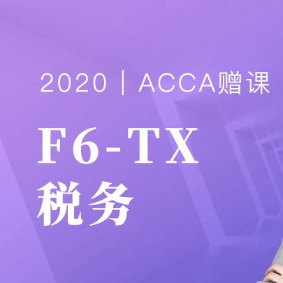 BT学院ACCA F5/F6全套赠课（含讲义、框架、练习册、真题资料） 商品图1
