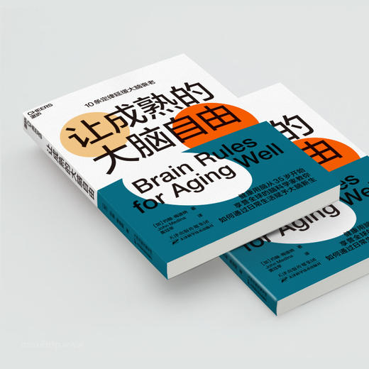 湛庐┃让成熟的大脑自由 商品图3