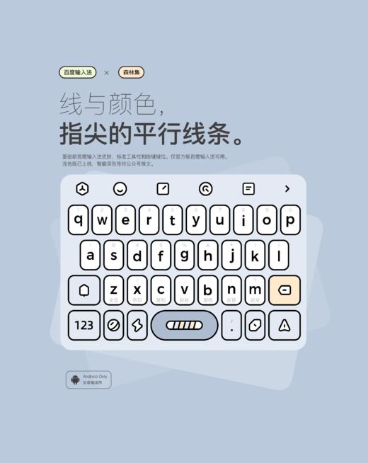 《线与颜色》指尖的平行线条，创意百度输入法皮肤。 商品图9