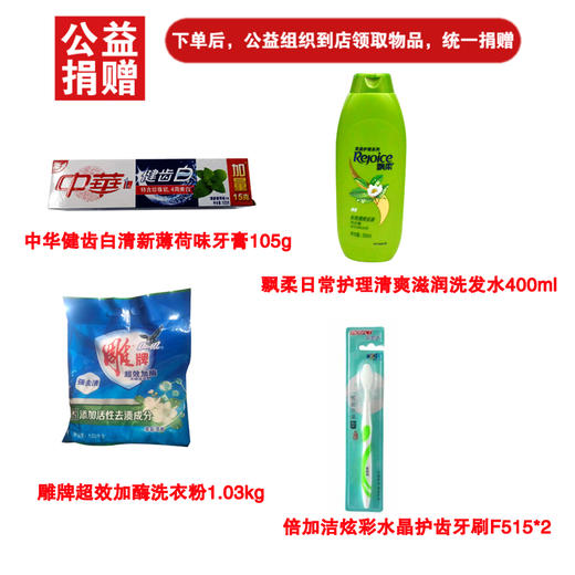 公益捐赠30元套餐 商品图0