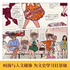 乐乐趣科普绘本-画给孩子的人文史 时尚小史 商品缩略图3