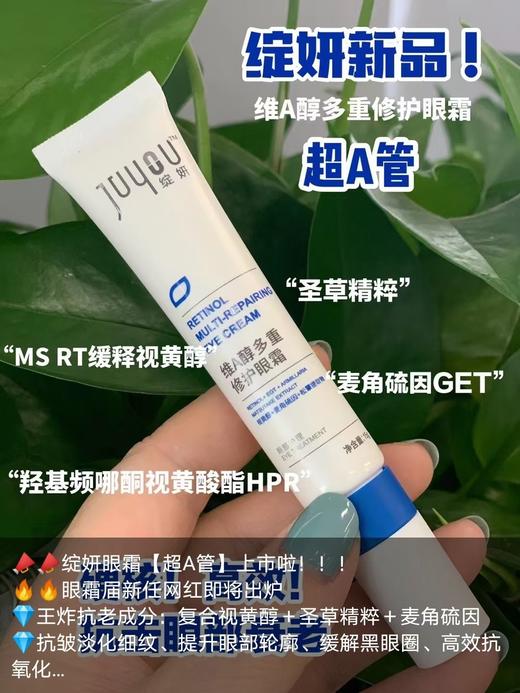 绽妍眼霜 商品图4