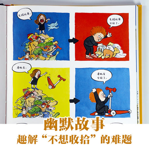 乐乐趣精装绘本-今天，我不想收拾！ 商品图2