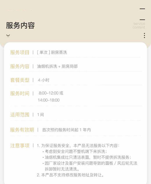 【臻选家政-深度清洗】家政服务厨房蒸洗4小时 —好慷家政 商品图1