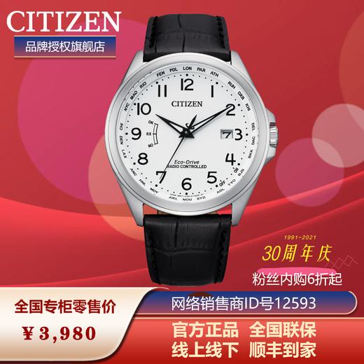 西铁城日本官方正品多局接收电波万年历光动能日历男表CB0250-17A 商品图4