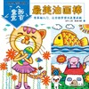 童画宣言(好看油画棒)/儿童美术培训大讲堂 商品缩略图0