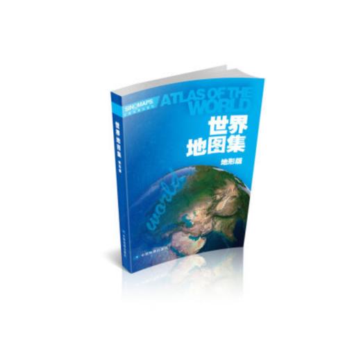 世界地图集（地形版）  [Atlas of the Wo 商品图0