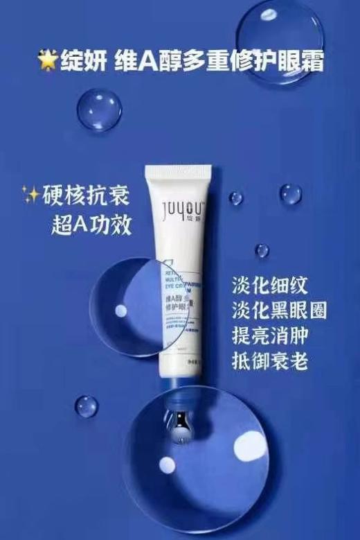 绽妍眼霜 商品图1