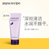 韩国 papa recipe 春雨茄子面膜泥膜深层清洁毛孔去黑头控油保湿涂抹式100ml（茄子泥膜） 商品缩略图0