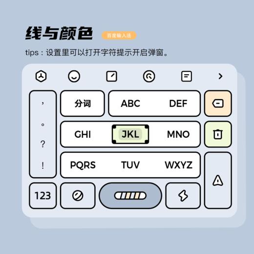 《线与颜色》指尖的平行线条，创意百度输入法皮肤。 商品图0