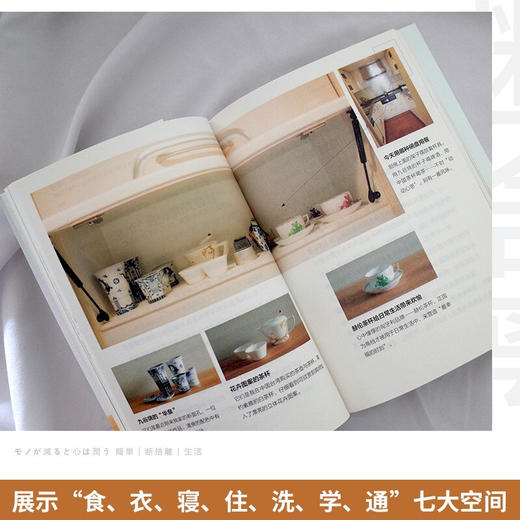 断舍离 家的日常 山下英子 著 生活心理励志 商品图2