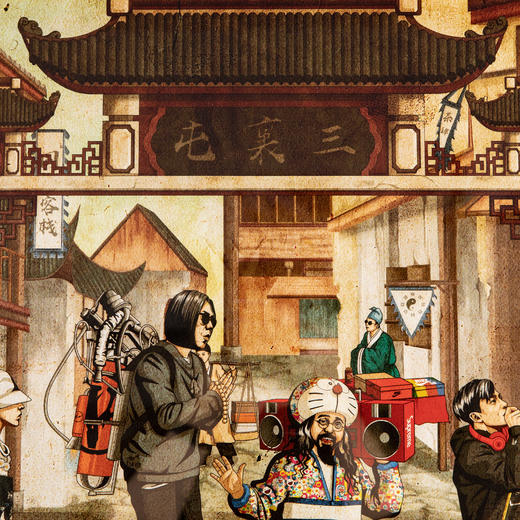 收藏系列《西游记-三里屯》 潮流艺术版画 限量999版 52.5*72.5cm 商品图5