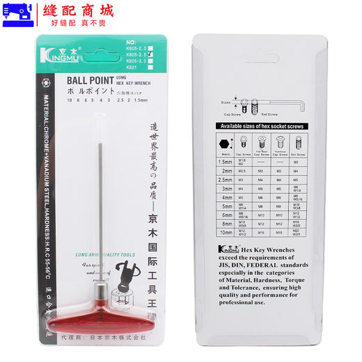 京木T型公制扳手K805A 缝纫机配件内六角扳手维修工具 商品图4