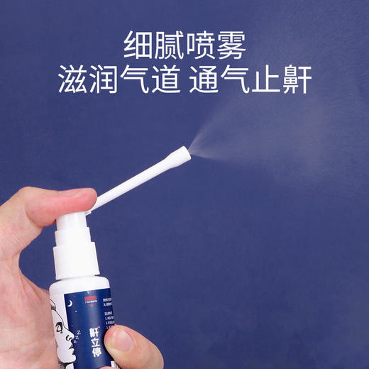 【买3送1，买5送2】白云山鼾立停喷剂 草本植物萃取疏通鼻腔温和止鼾不刺激 商品图3