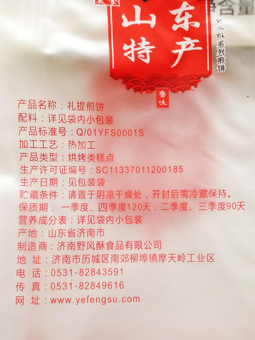 野风酥礼提煎饼780g（260克*3袋） 商品图2