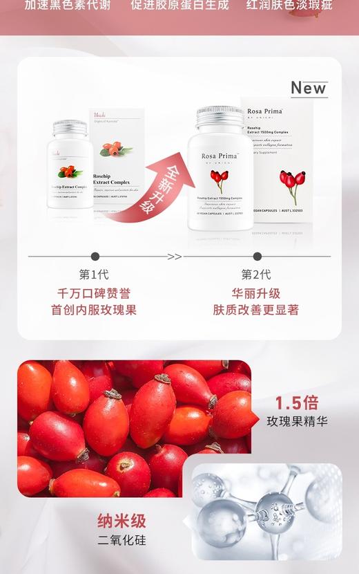 现货 Unichi玫瑰果精华胶囊60粒 商品图1