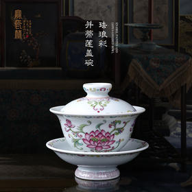 珐琅彩并蒂莲盖碗