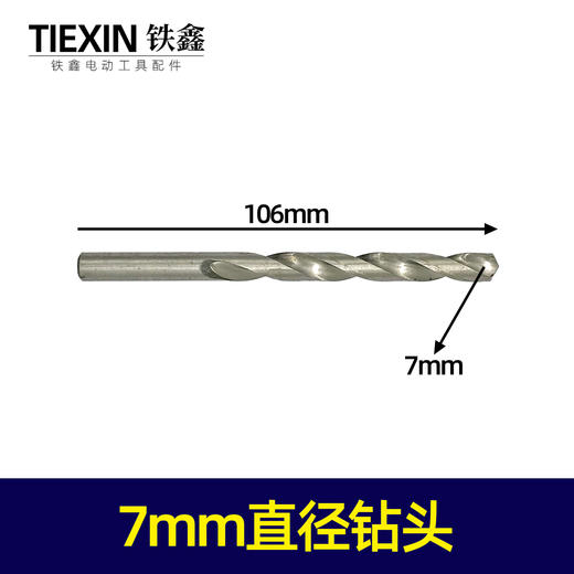 【货号06044A】7毫米高速钢钻头麻花钻头6MM直径钻头 商品图0