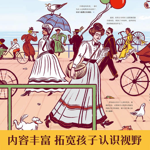 乐乐趣科普绘本-画给孩子的人文史 时尚小史 商品图1