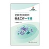 全能型供电所安全工作一本通 商品缩略图1