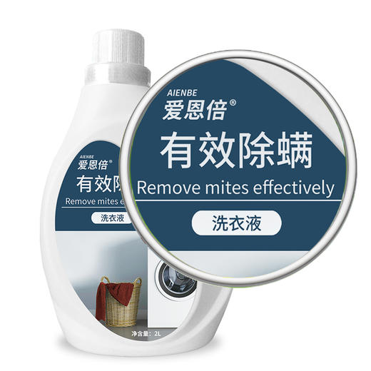 【买一赠一】爱恩倍 除螨深层清洁洗衣液2L 商品图2