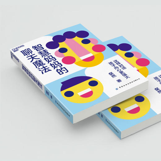 湛庐┃智慧妈妈的聊天魔法 科学教养教育育儿书籍 商品图3