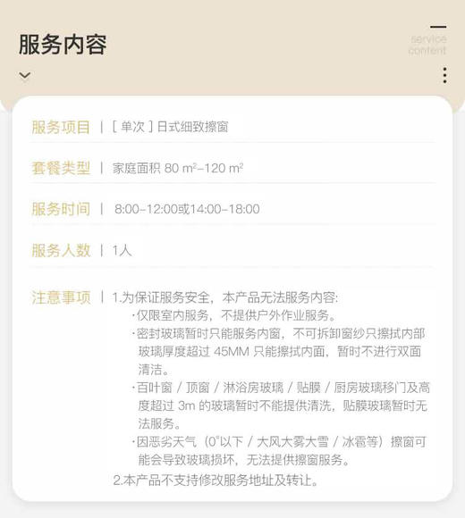 【臻选家政-日常保洁】细致擦窗80-120m²尊享 —好慷家政 商品图1