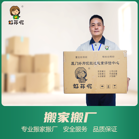【臻选家政-搬家服务】搬家服务 —好邦伲家政（2个小时起售）