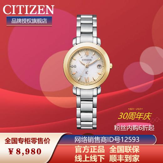 西铁城电波对时舒博™钛间金色 女表ES9447-51A 商品图2