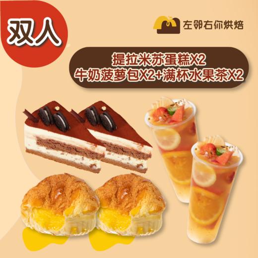 【特惠】2人份下午茶蛋糕+面包+饮料下午茶优惠套餐 商品图0